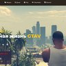 Шаблон сайта для мода GTA5